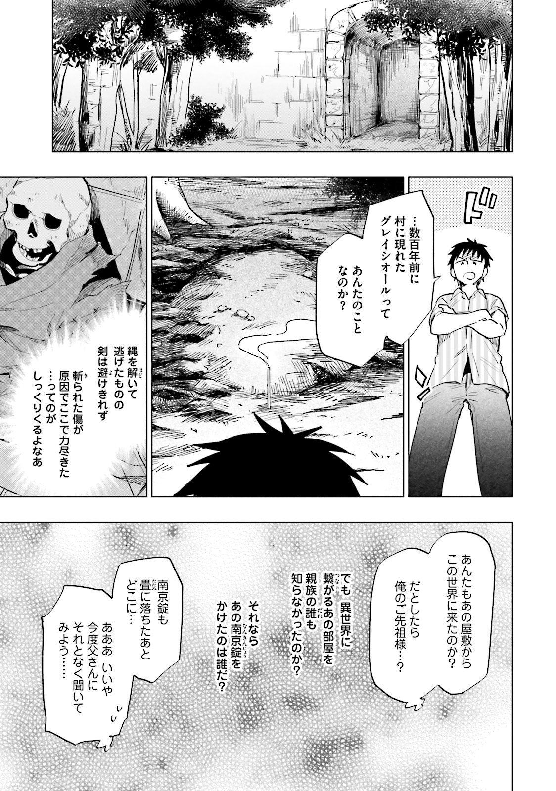 宝くじで40億当たったんだけど異世界に移住する 第7話 - Page 11