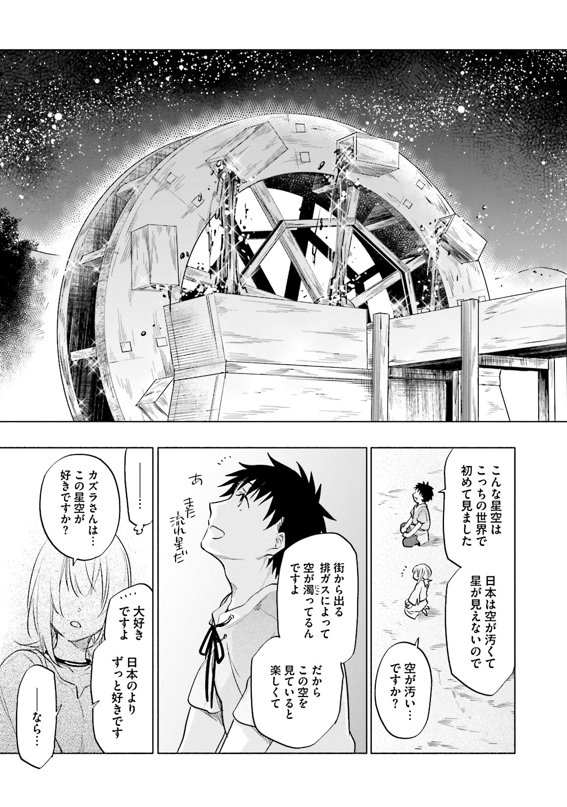 宝くじで40億当たったんだけど異世界に移住する 第7話 - Page 15