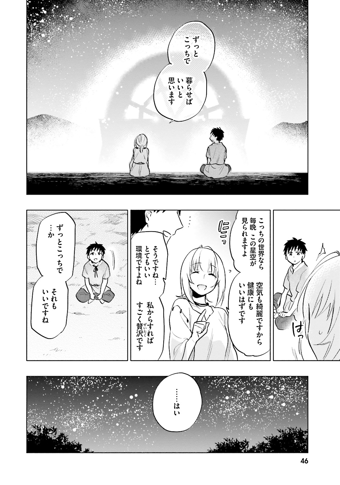 宝くじで40億当たったんだけど異世界に移住する 第7話 - Page 16