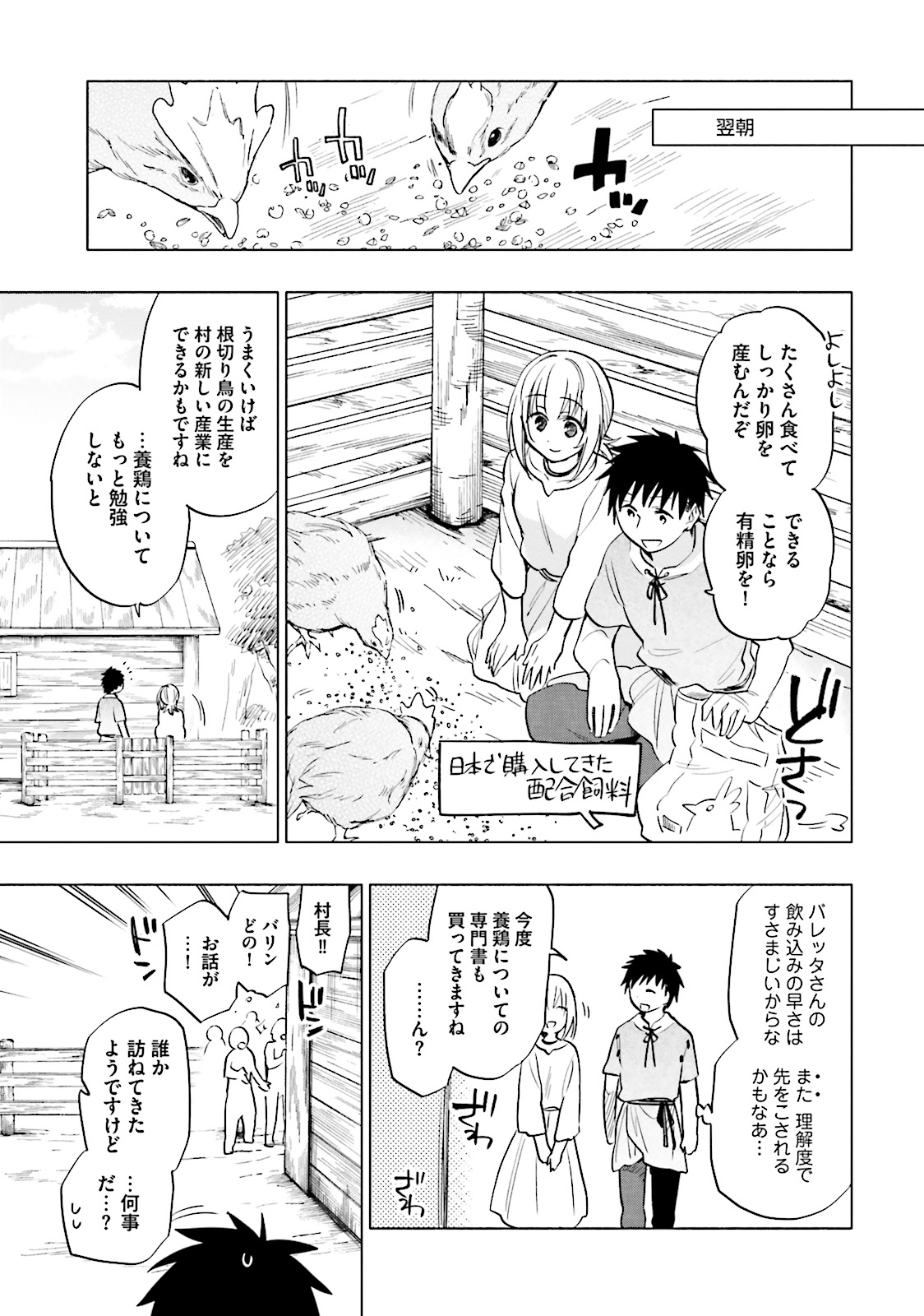 宝くじで40億当たったんだけど異世界に移住する 第7話 - Page 17