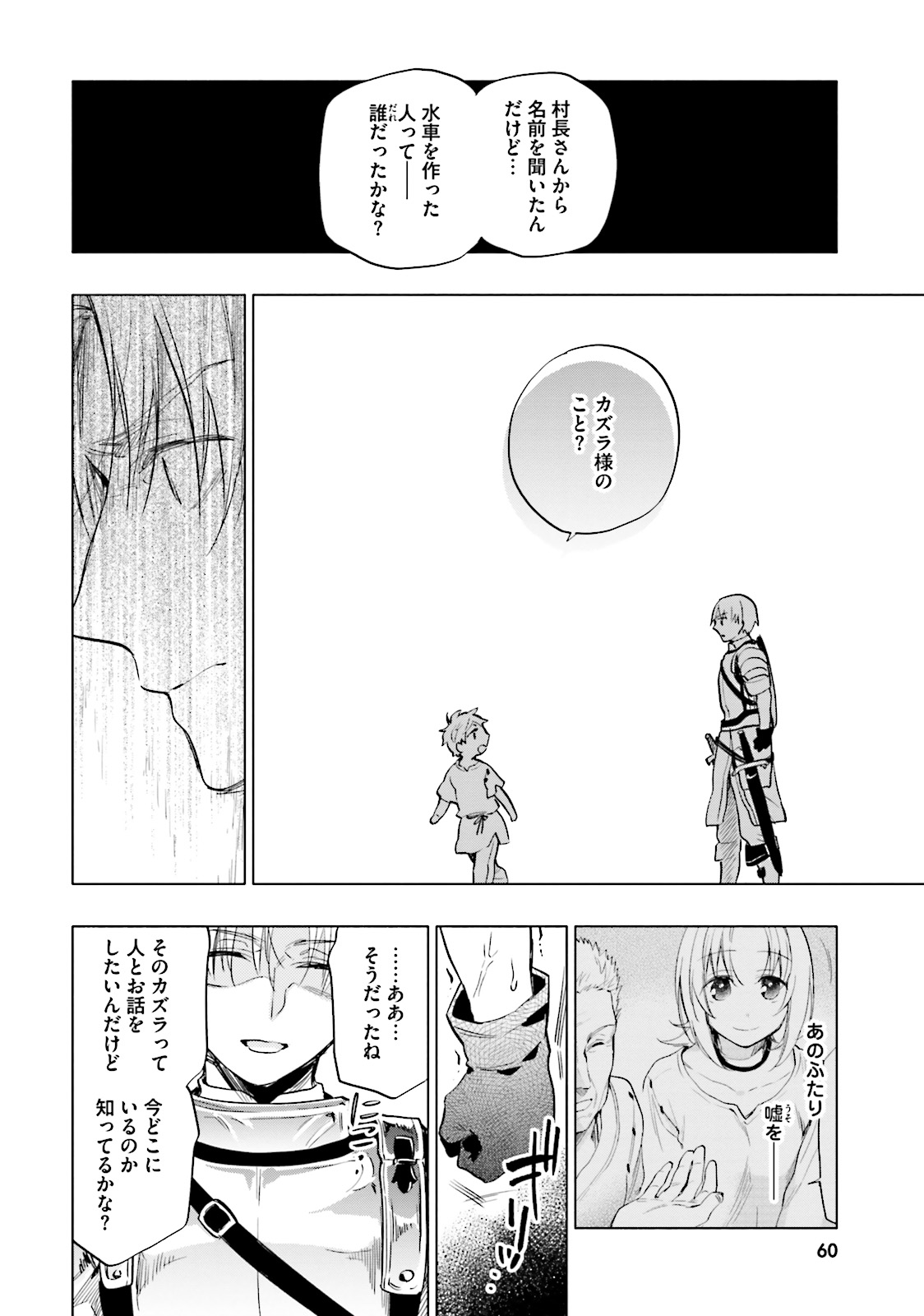 宝くじで40億当たったんだけど異世界に移住する 第7話 - Page 30