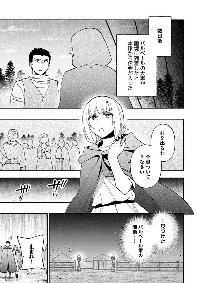 宝くじで40億当たったんだけど異世界に移住する 第70話 - Page 11