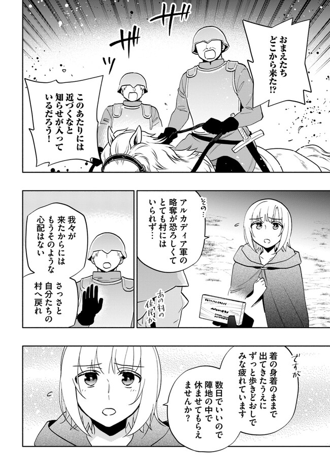 宝くじで40億当たったんだけど異世界に移住する 第70話 - Page 12