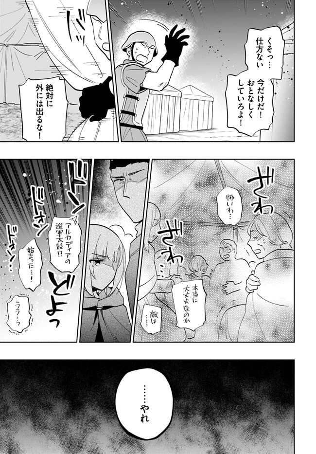 宝くじで40億当たったんだけど異世界に移住する 第70話 - Page 15