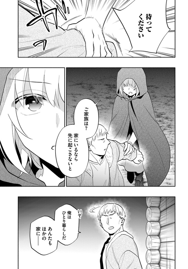 宝くじで40億当たったんだけど異世界に移住する 第70話 - Page 3