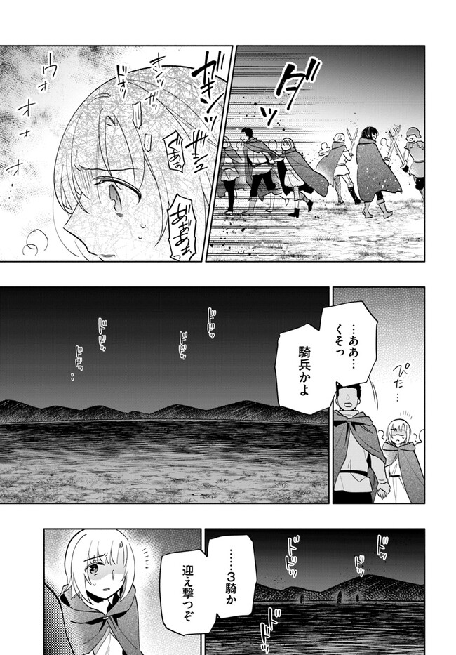 宝くじで40億当たったんだけど異世界に移住する 第70話 - Page 23