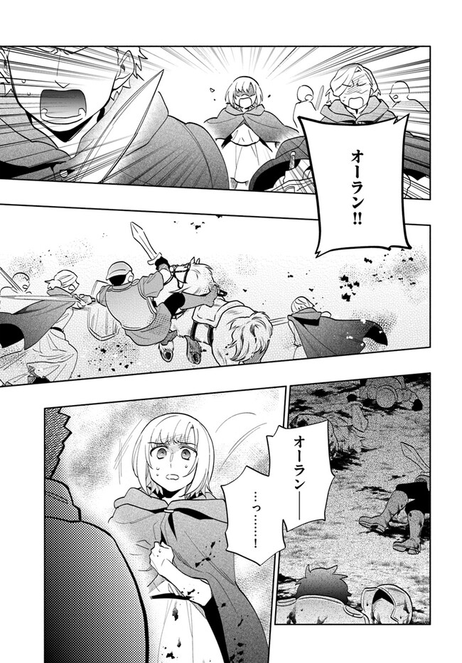 宝くじで40億当たったんだけど異世界に移住する 第70話 - Page 27