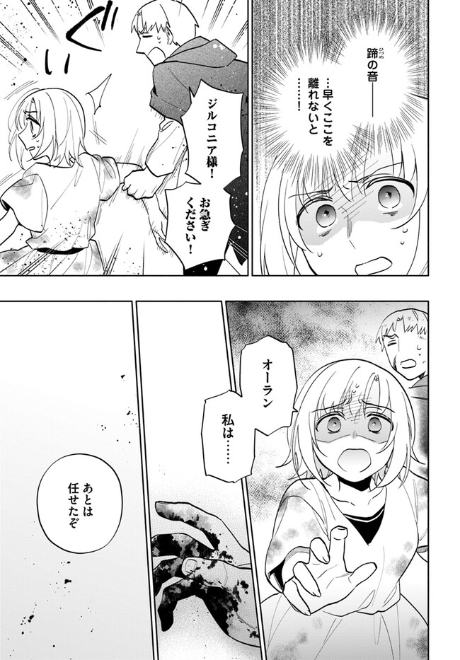 宝くじで40億当たったんだけど異世界に移住する 第70話 - Page 29