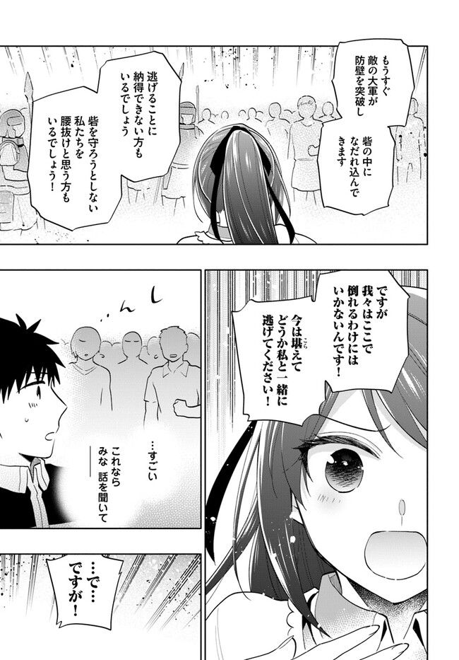 宝くじで40億当たったんだけど異世界に移住する 第71話 - Page 11