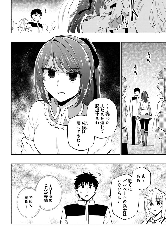 宝くじで40億当たったんだけど異世界に移住する 第71話 - Page 14