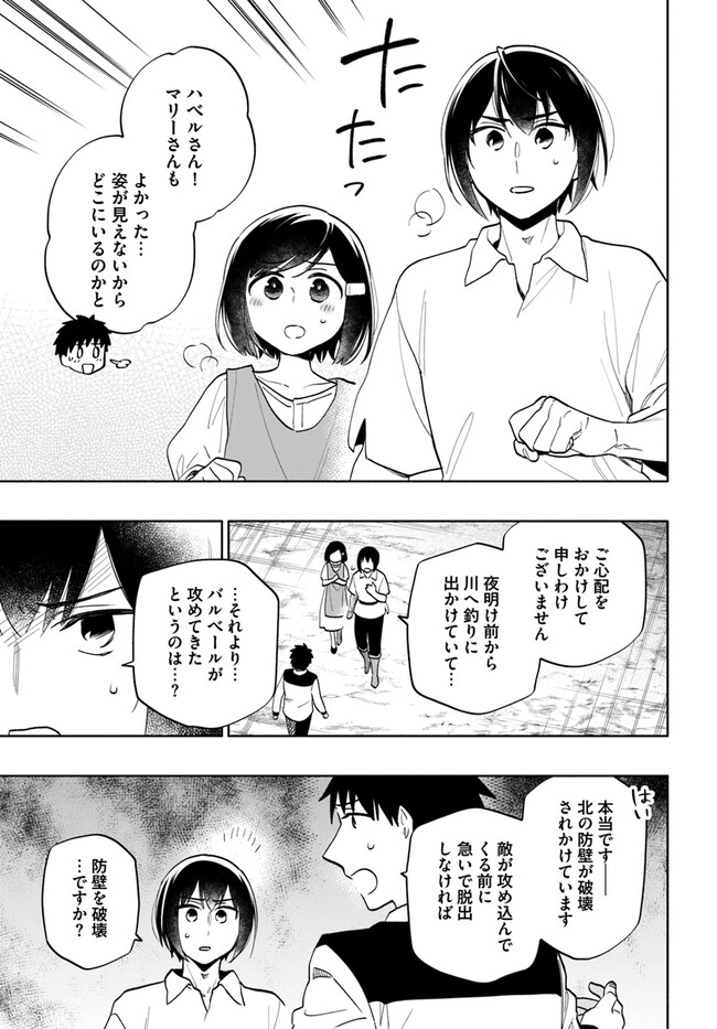 宝くじで40億当たったんだけど異世界に移住する 第71話 - Page 3