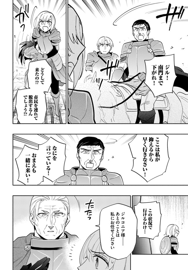 宝くじで40億当たったんだけど異世界に移住する 第71話 - Page 26