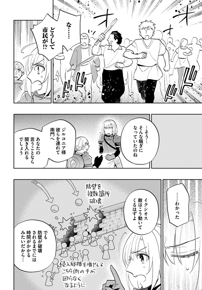 宝くじで40億当たったんだけど異世界に移住する 第71話 - Page 30