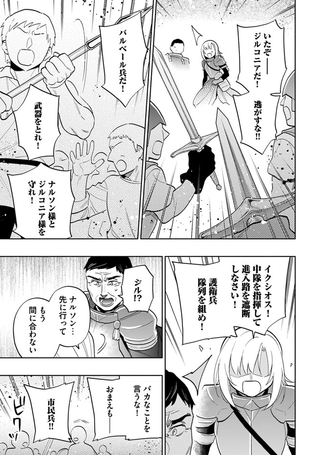 宝くじで40億当たったんだけど異世界に移住する 第71話 - Page 33