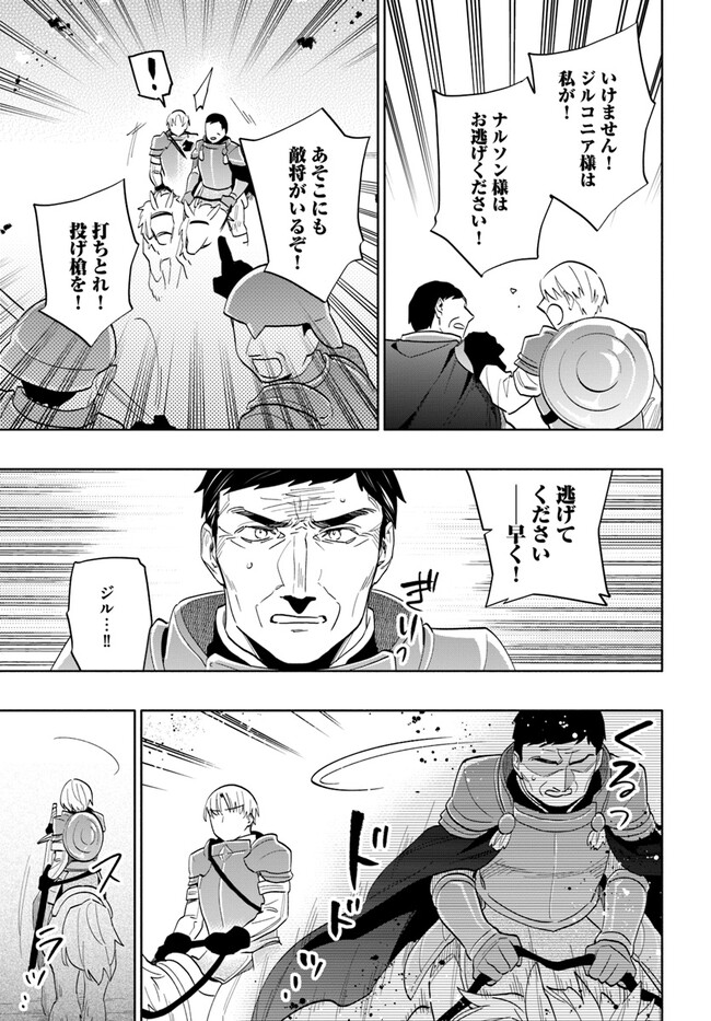 宝くじで40億当たったんだけど異世界に移住する 第71話 - Page 35