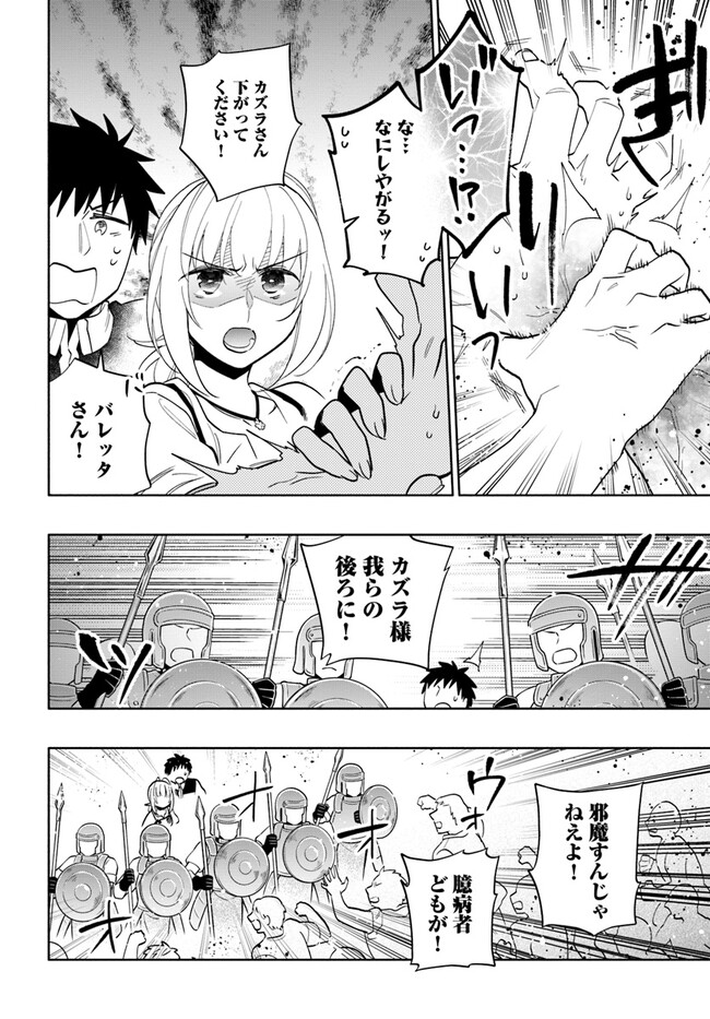 宝くじで40億当たったんだけど異世界に移住する 第71話 - Page 8