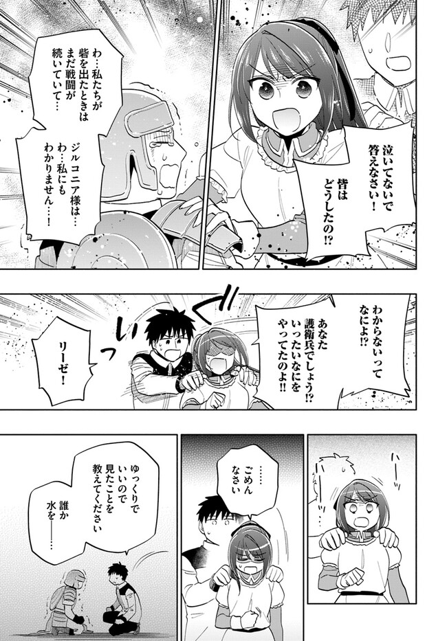 宝くじで40億当たったんだけど異世界に移住する 第72話 - Page 11