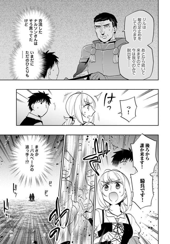 宝くじで40億当たったんだけど異世界に移住する 第72話 - Page 5