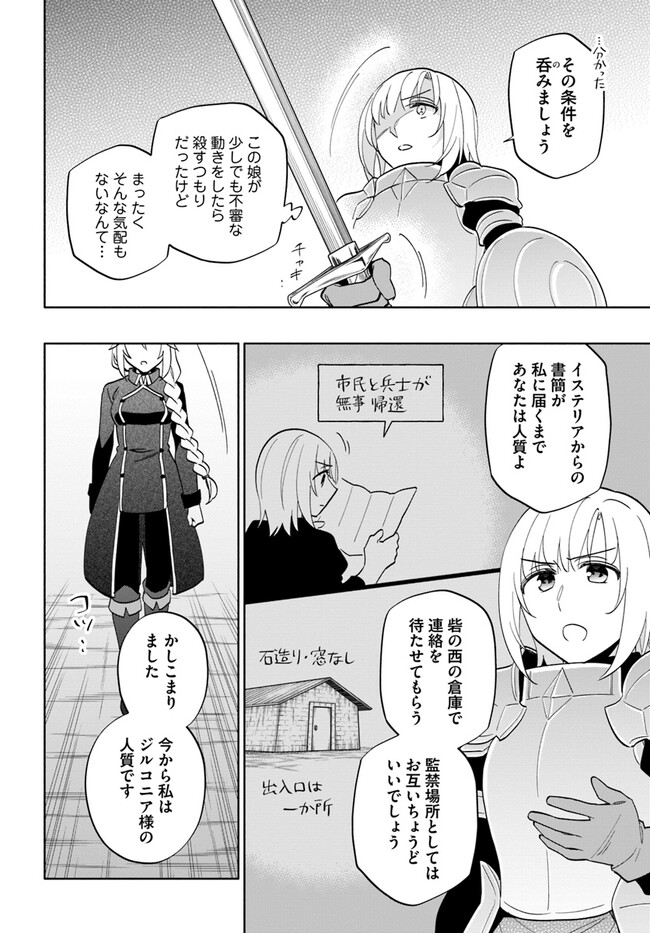 宝くじで40億当たったんだけど異世界に移住する 第73話 - Page 12