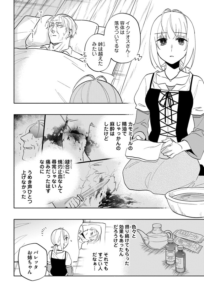 宝くじで40億当たったんだけど異世界に移住する 第73話 - Page 28