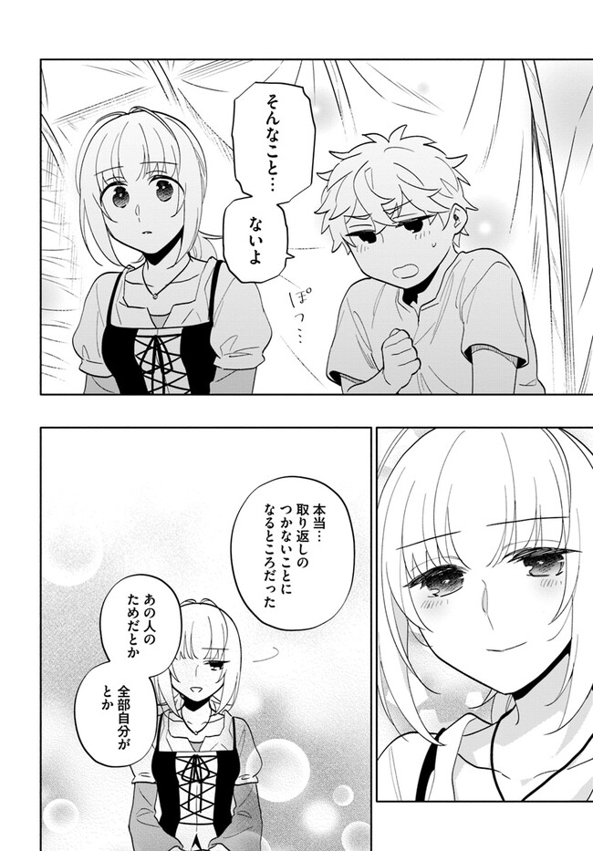 宝くじで40億当たったんだけど異世界に移住する 第73話 - Page 32