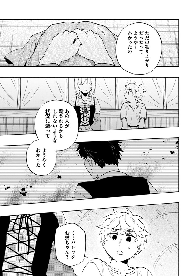 宝くじで40億当たったんだけど異世界に移住する 第73話 - Page 33