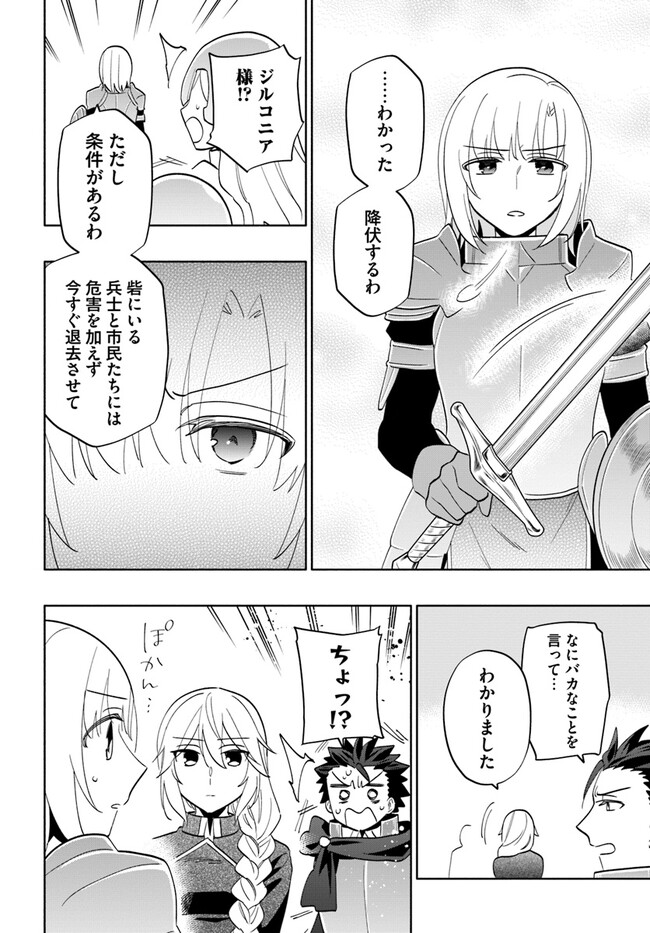 宝くじで40億当たったんだけど異世界に移住する 第73話 - Page 10