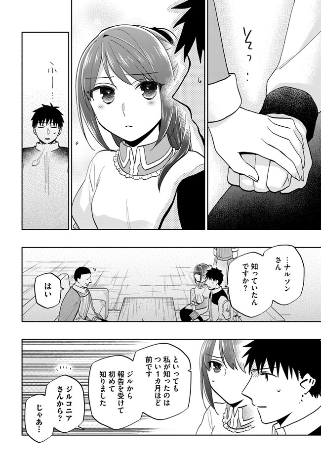 宝くじで40億当たったんだけど異世界に移住する 第74話 - Page 12