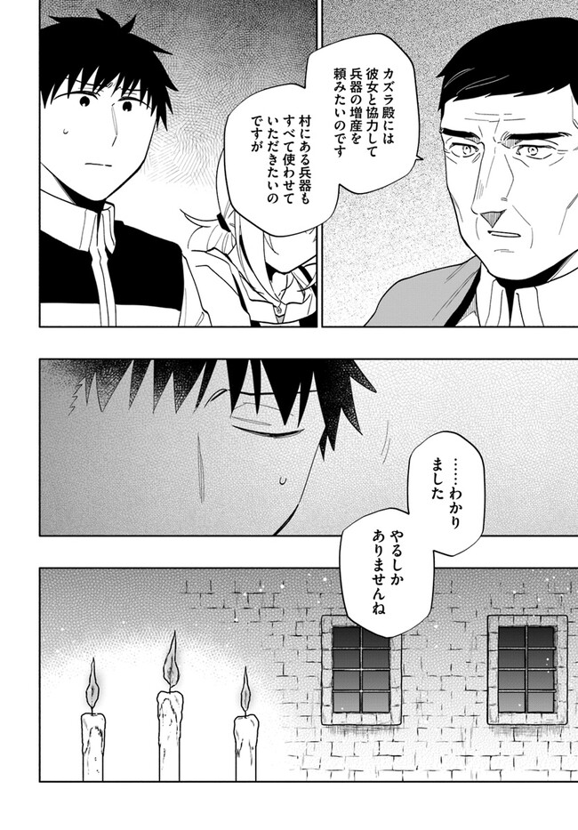 宝くじで40億当たったんだけど異世界に移住する 第74話 - Page 14