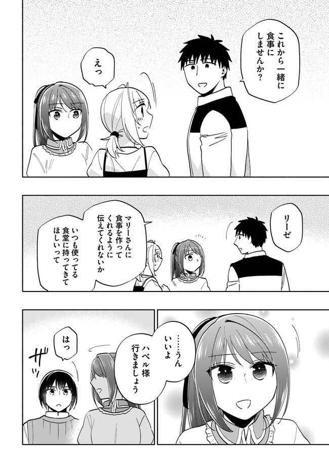 宝くじで40億当たったんだけど異世界に移住する 第74話 - Page 16