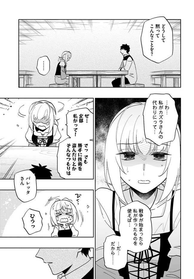 宝くじで40億当たったんだけど異世界に移住する 第74話 - Page 23