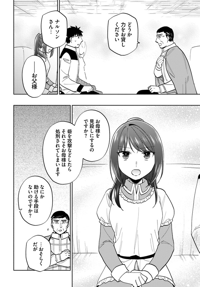 宝くじで40億当たったんだけど異世界に移住する 第74話 - Page 4