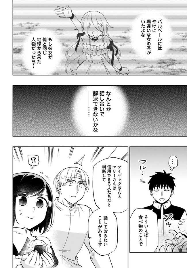 宝くじで40億当たったんだけど異世界に移住する 第74話 - Page 36