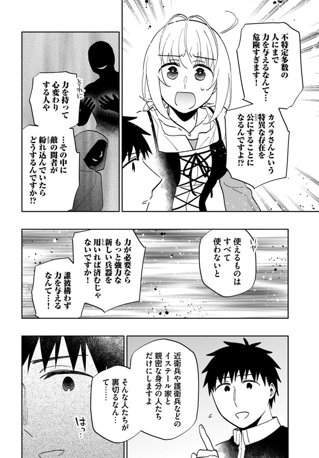 宝くじで40億当たったんだけど異世界に移住する 第74話 - Page 38