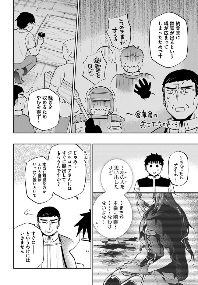 宝くじで40億当たったんだけど異世界に移住する 第74話 - Page 8