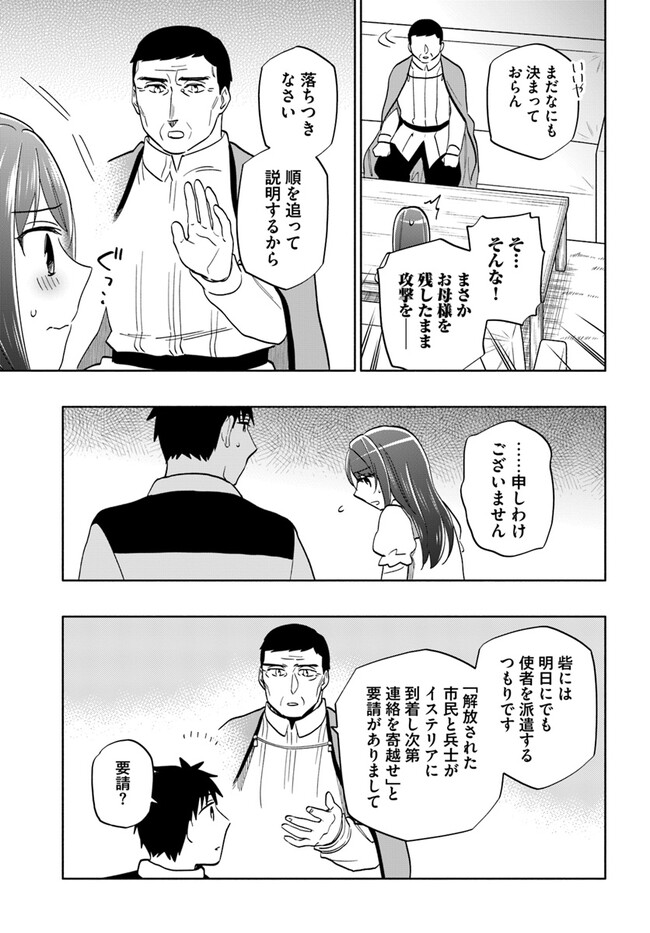 宝くじで40億当たったんだけど異世界に移住する 第75話 - Page 21