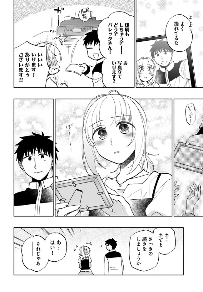 宝くじで40億当たったんだけど異世界に移住する 第75話 - Page 6