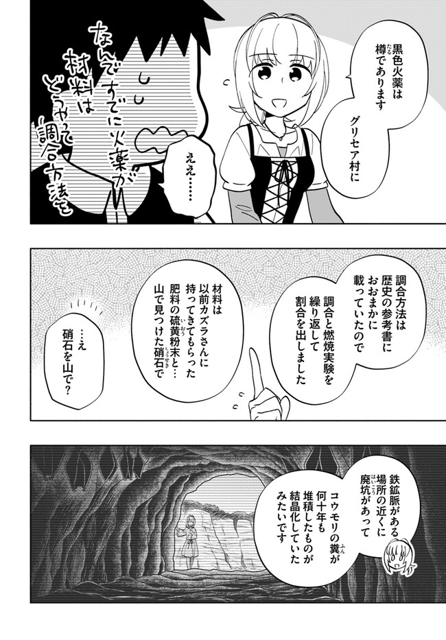 宝くじで40億当たったんだけど異世界に移住する 第75話 - Page 10