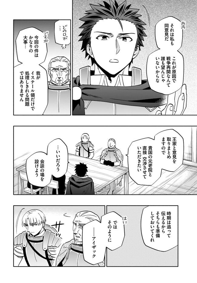 宝くじで40億当たったんだけど異世界に移住する 第76話 - Page 12