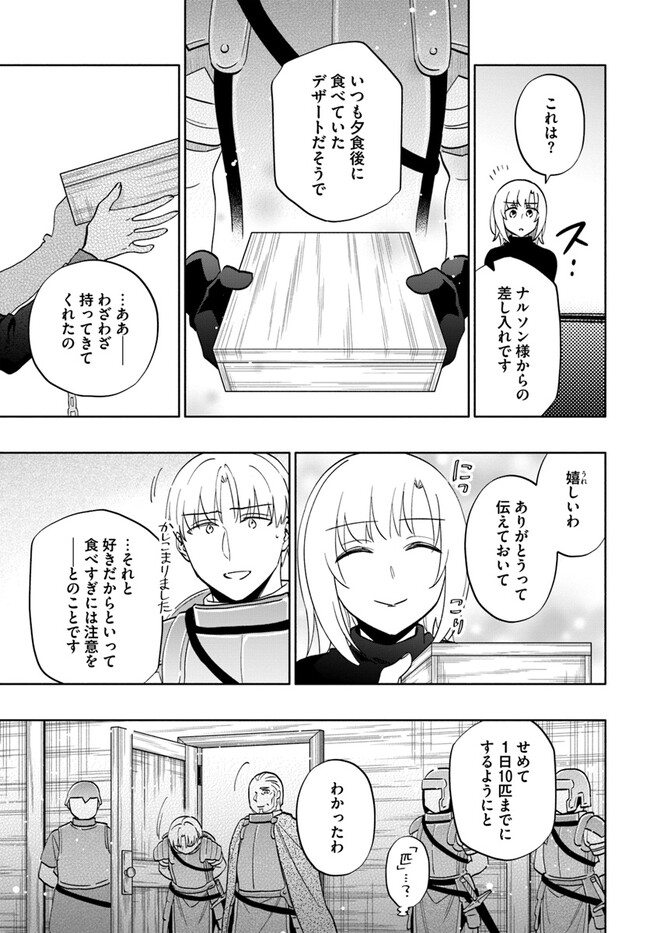 宝くじで40億当たったんだけど異世界に移住する 第76話 - Page 13