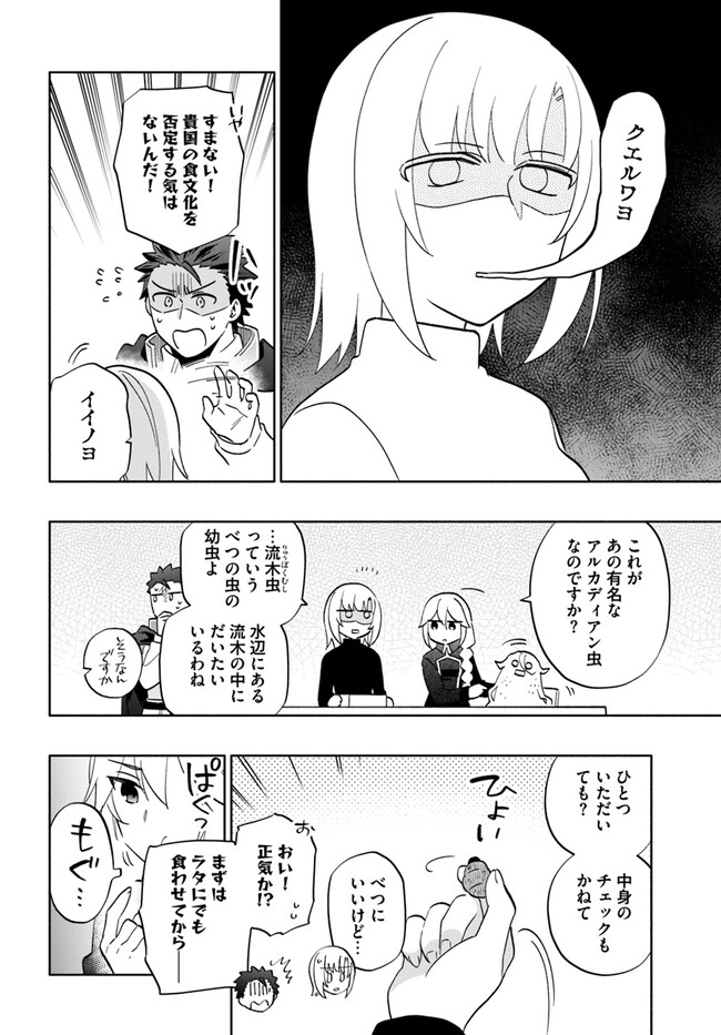 宝くじで40億当たったんだけど異世界に移住する 第76話 - Page 16