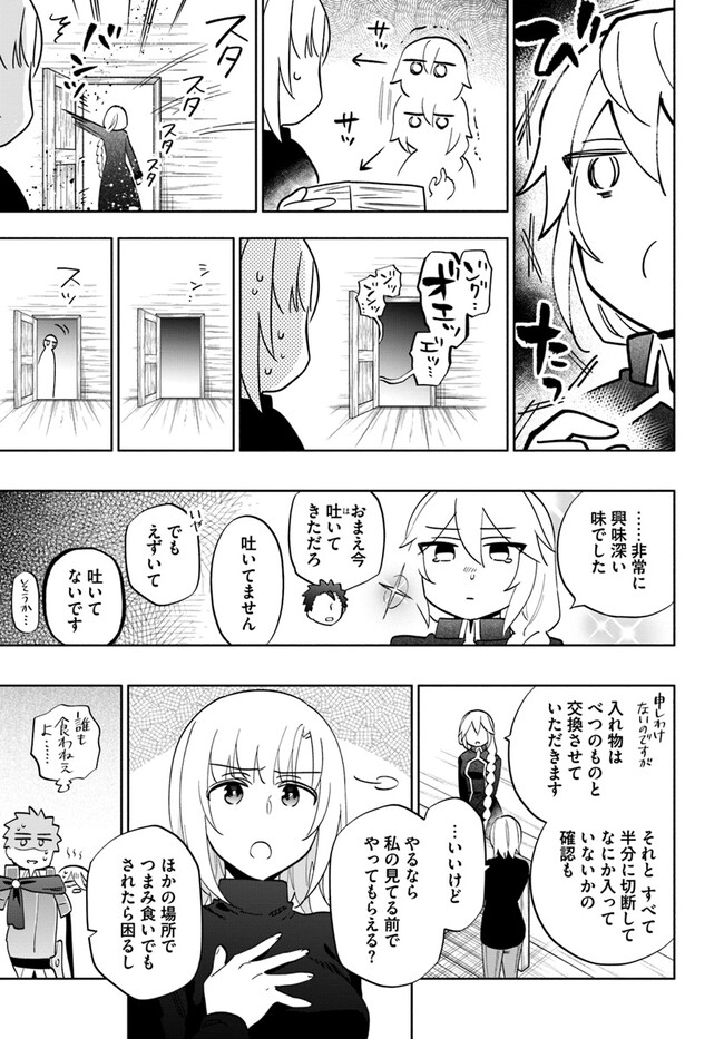 宝くじで40億当たったんだけど異世界に移住する 第76話 - Page 17