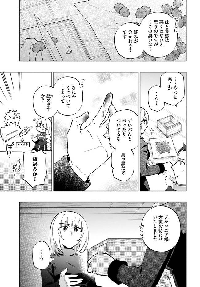 宝くじで40億当たったんだけど異世界に移住する 第76話 - Page 19