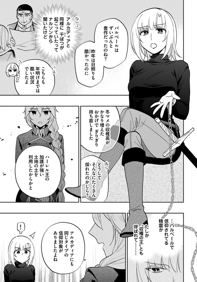 宝くじで40億当たったんだけど異世界に移住する 第76話 - Page 3