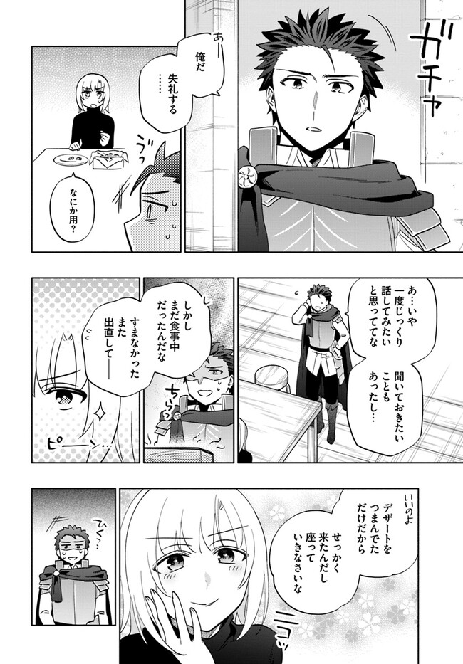 宝くじで40億当たったんだけど異世界に移住する 第76話 - Page 24