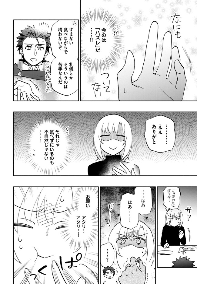 宝くじで40億当たったんだけど異世界に移住する 第76話 - Page 26