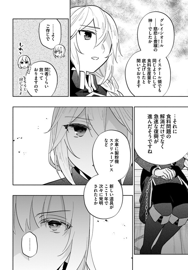 宝くじで40億当たったんだけど異世界に移住する 第76話 - Page 4