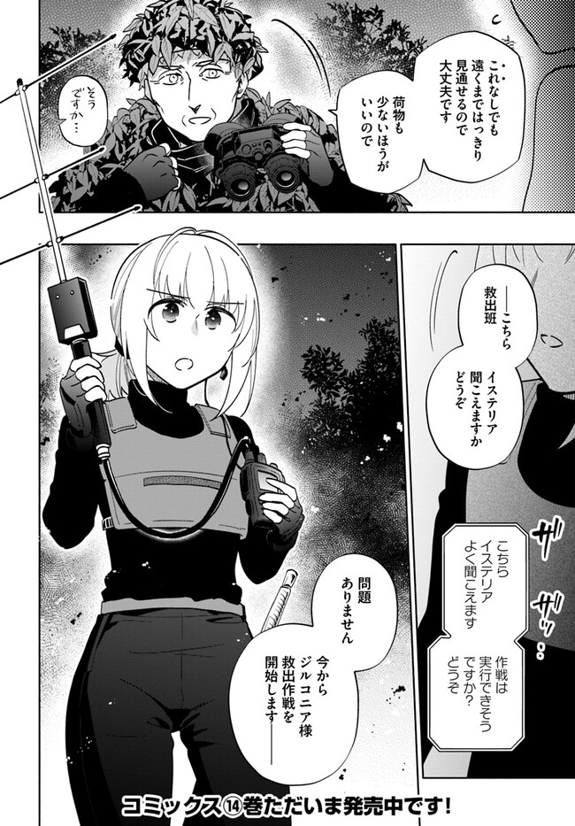 宝くじで40億当たったんだけど異世界に移住する 第76話 - Page 34