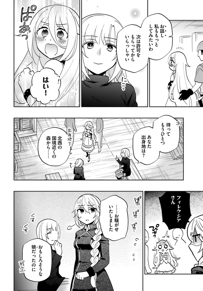 宝くじで40億当たったんだけど異世界に移住する 第76話 - Page 8