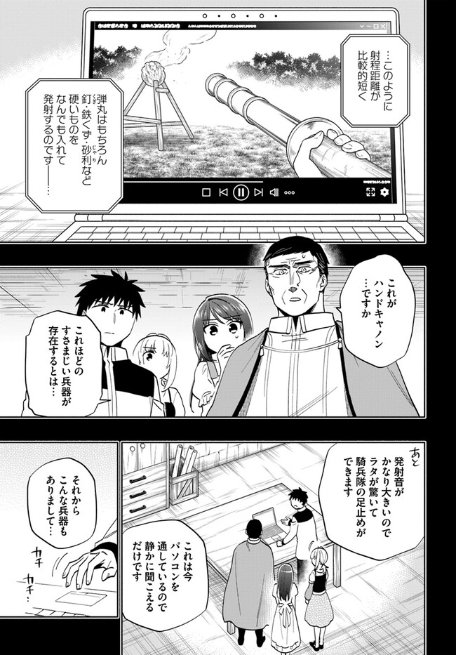 宝くじで40億当たったんだけど異世界に移住する 第77話 - Page 5